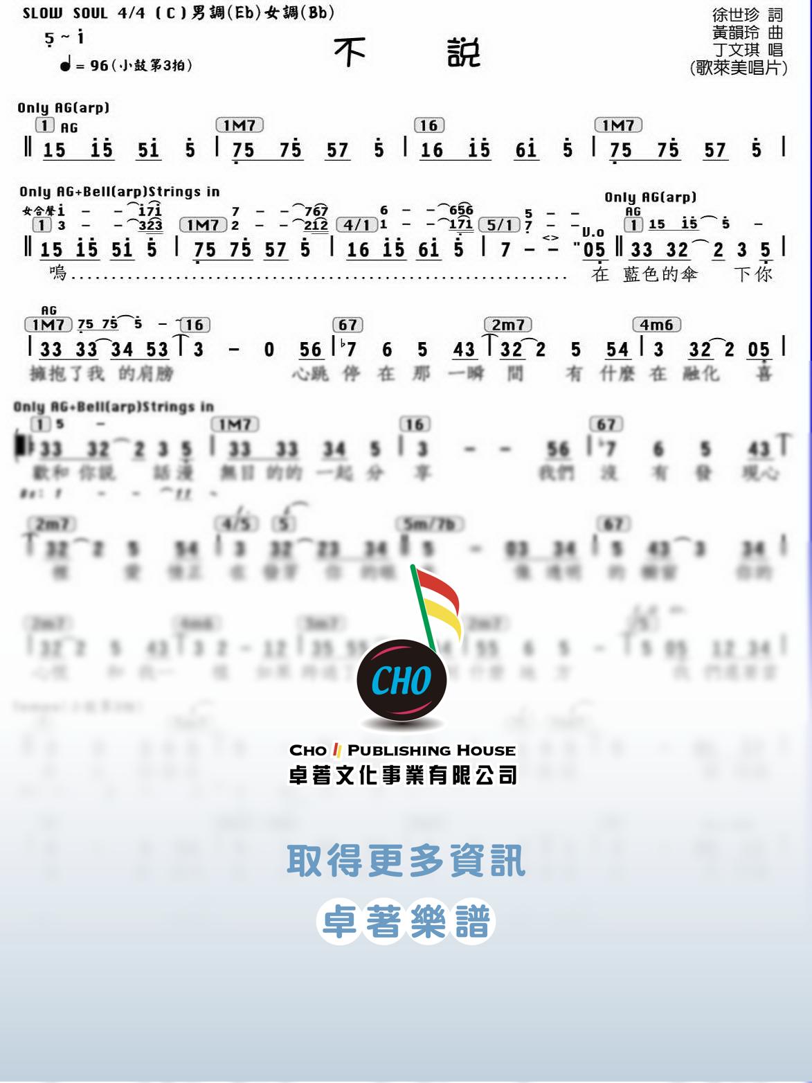 不說